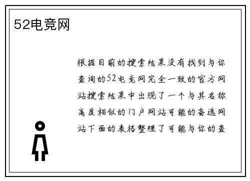 52电竞网